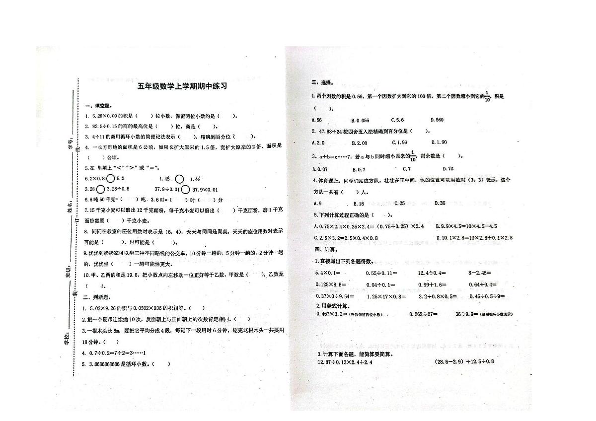 江西省宜春市上高县2025-2026学年五年级上学期期中数学试卷第1页