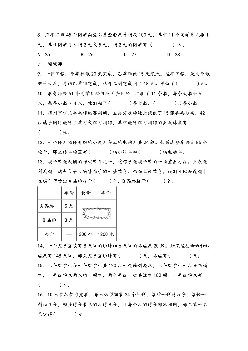 第20讲 鸡兔同笼（思维导图+考点归纳+真题通关）-【练透核心考点】2023-2024学年六年级数学下册小升初复习重点方法与技巧（通用版）第3页