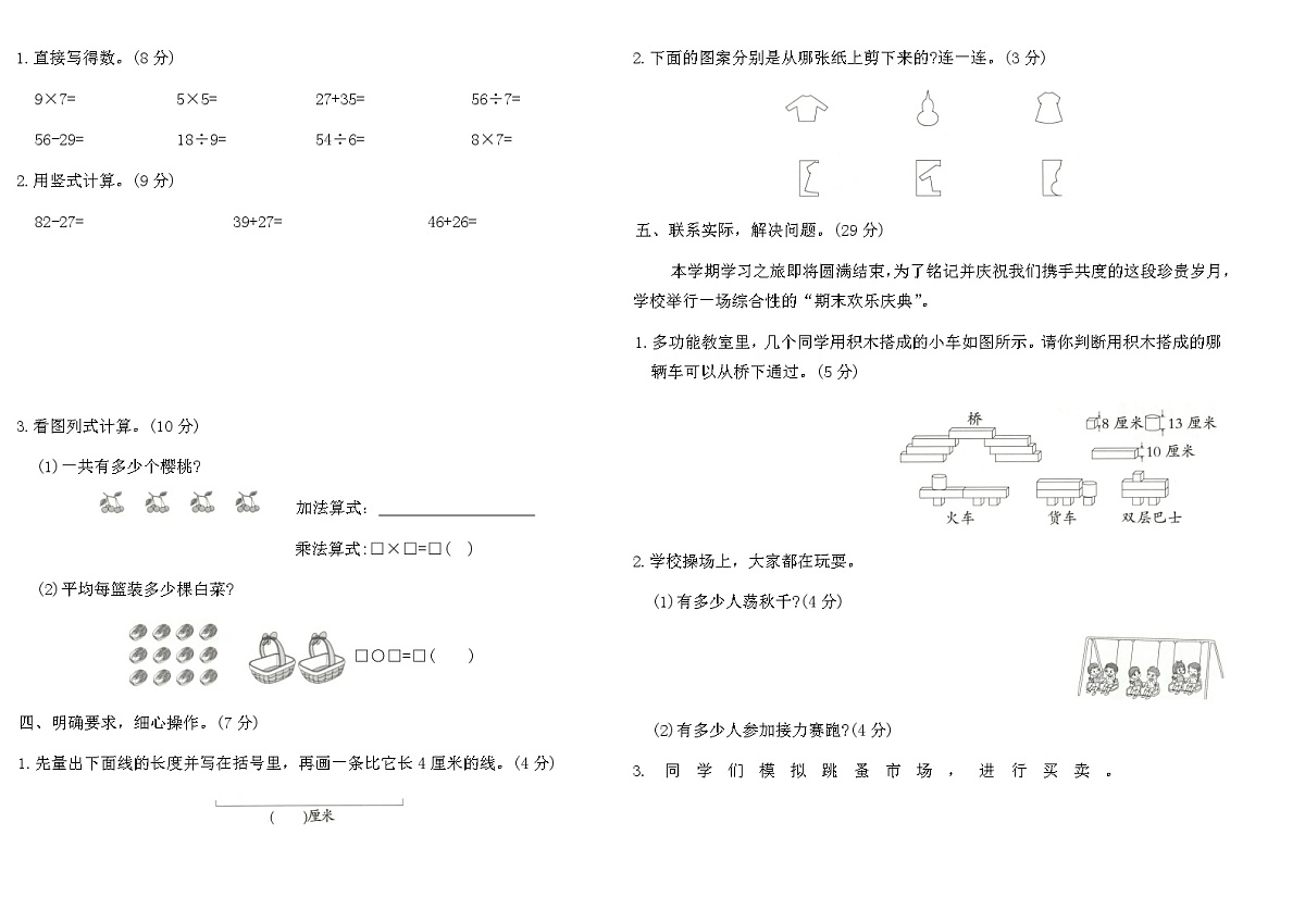 北师大2025-2026学年上二年级数学期末素养过关A卷（含答案）第2页