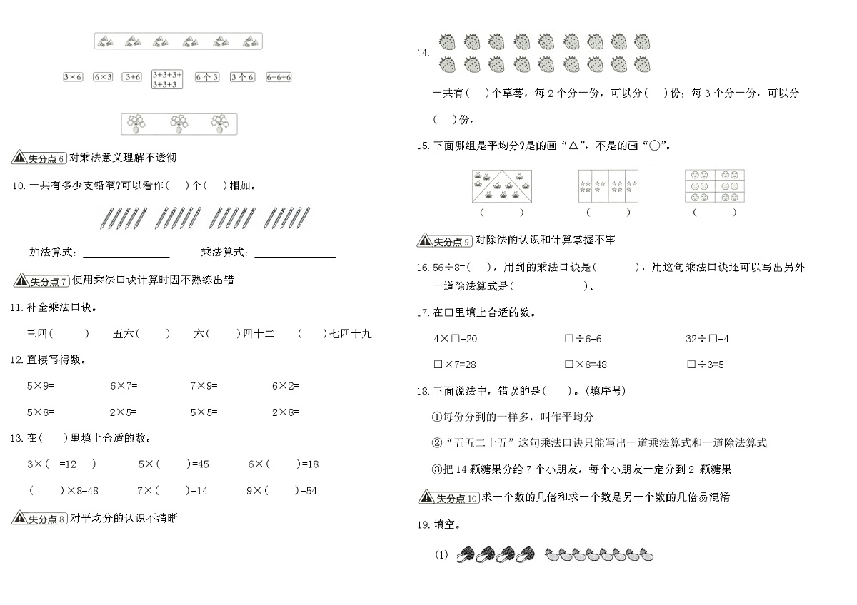 北师大2025-2026学年上二年级数学期末专项复习卷(四)（含答案）第2页