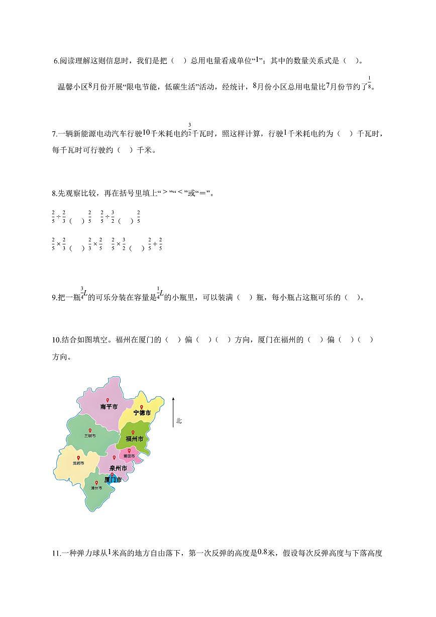 2025-2026学年福建省泉州市安溪县北师大版六年级上册期中测试数学试卷（含解析）第2页