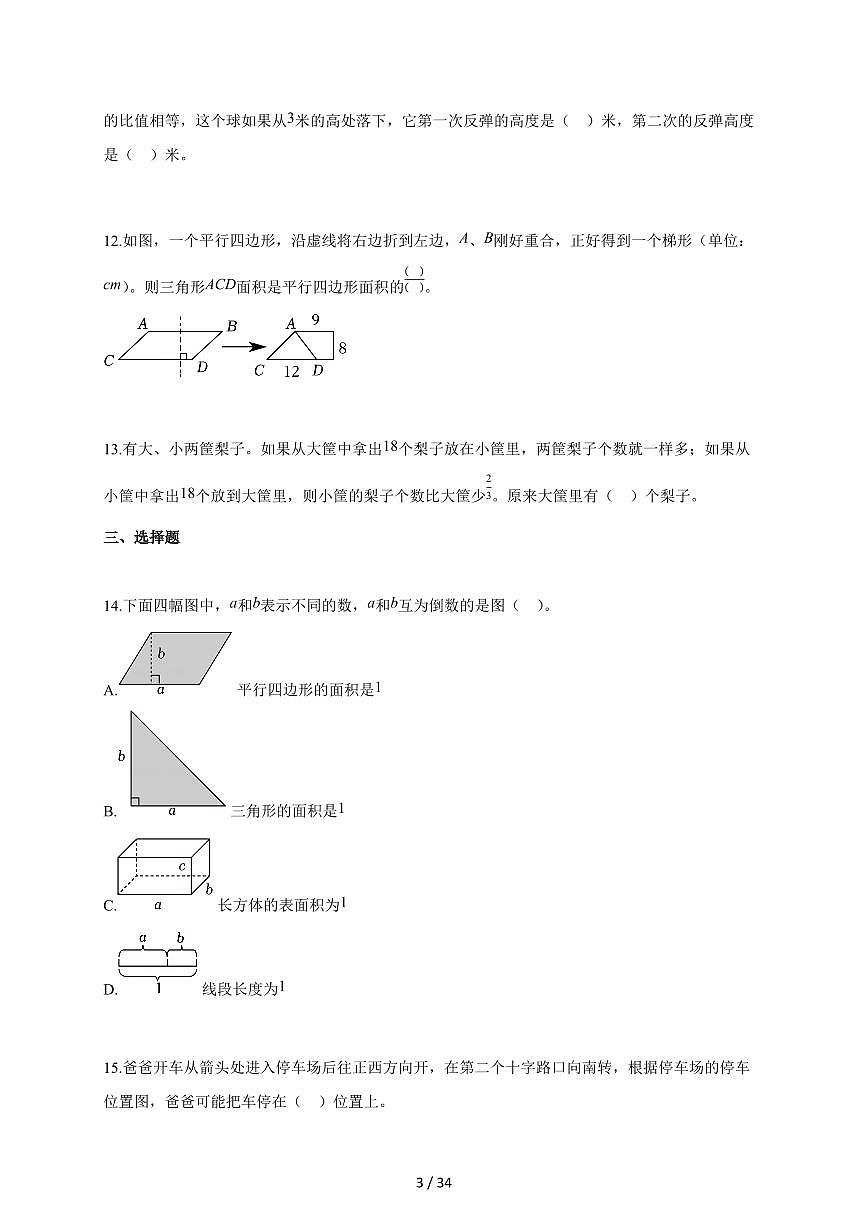 2025-2026学年福建省泉州市安溪县北师大版六年级上册期中测试数学试卷（含解析）第3页