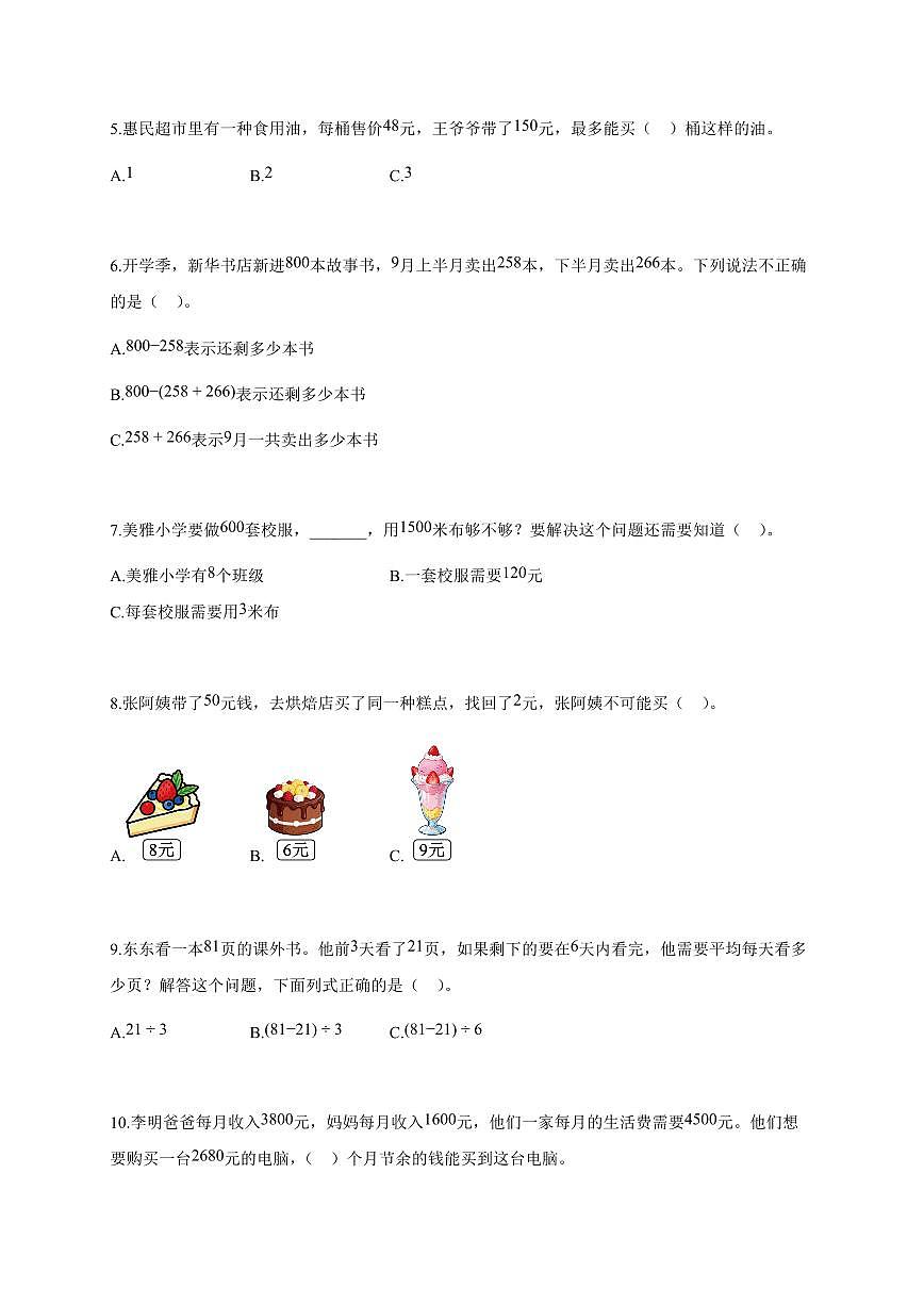 2025-2026学年广东省深圳市龙岗区多校北师大版三年级上册期中考试数学试卷（含解析）第2页