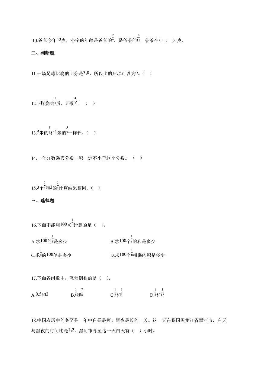 2025-2026学年湖南省岳阳市湘阴县城南区各校人教版六年级上册期中测试数学试卷（含解析）第2页