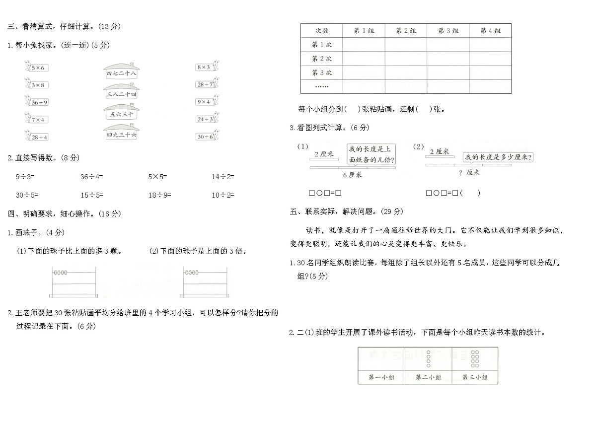 北师大2025-2026学年上二年级数学第五单元素养评估A卷（含答案）第2页