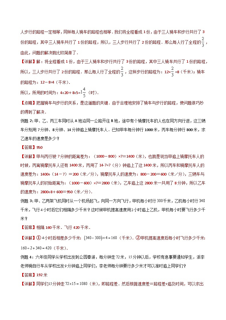 小升初典型奥数：追及问题 (讲义)-2023-2024学年六年级下册数学人教版第2页