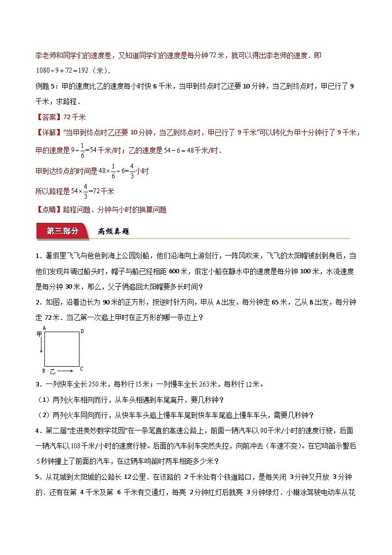 小升初典型奥数：追及问题 (讲义)-2023-2024学年六年级下册数学人教版第3页