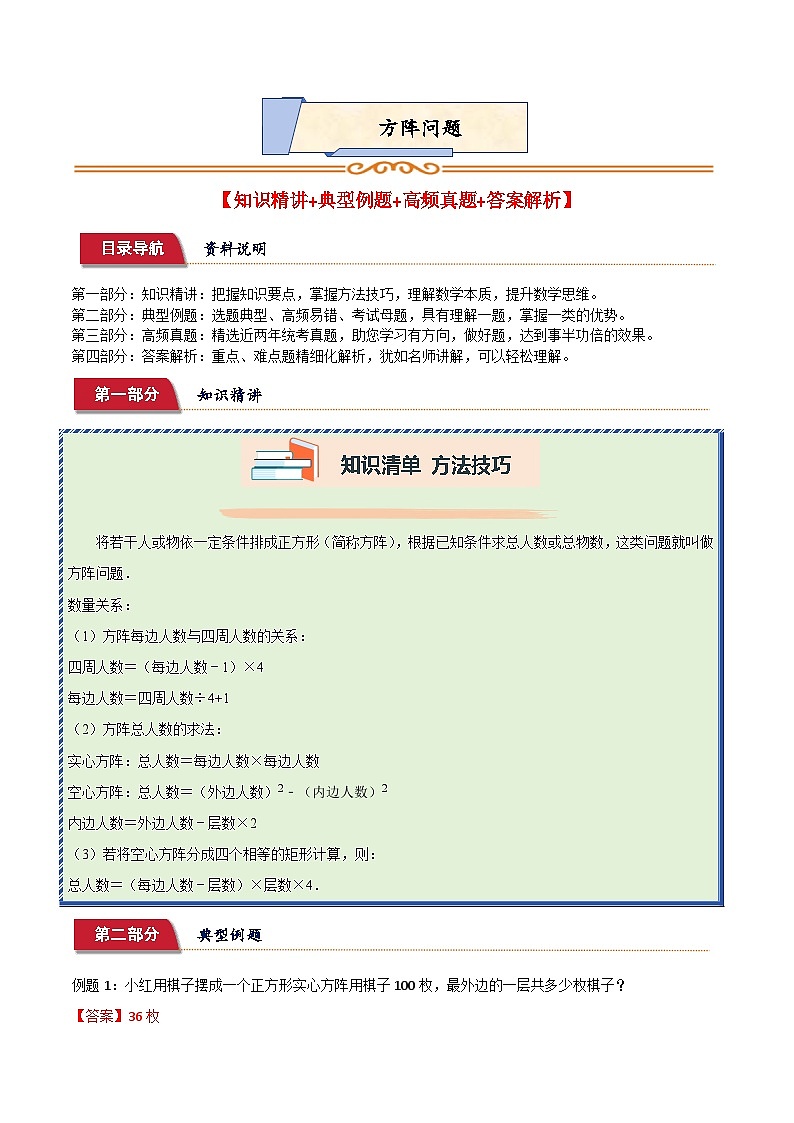 小升初典型奥数：方阵问题（讲义）-2023-2024学年六年级下册数学人教版第1页