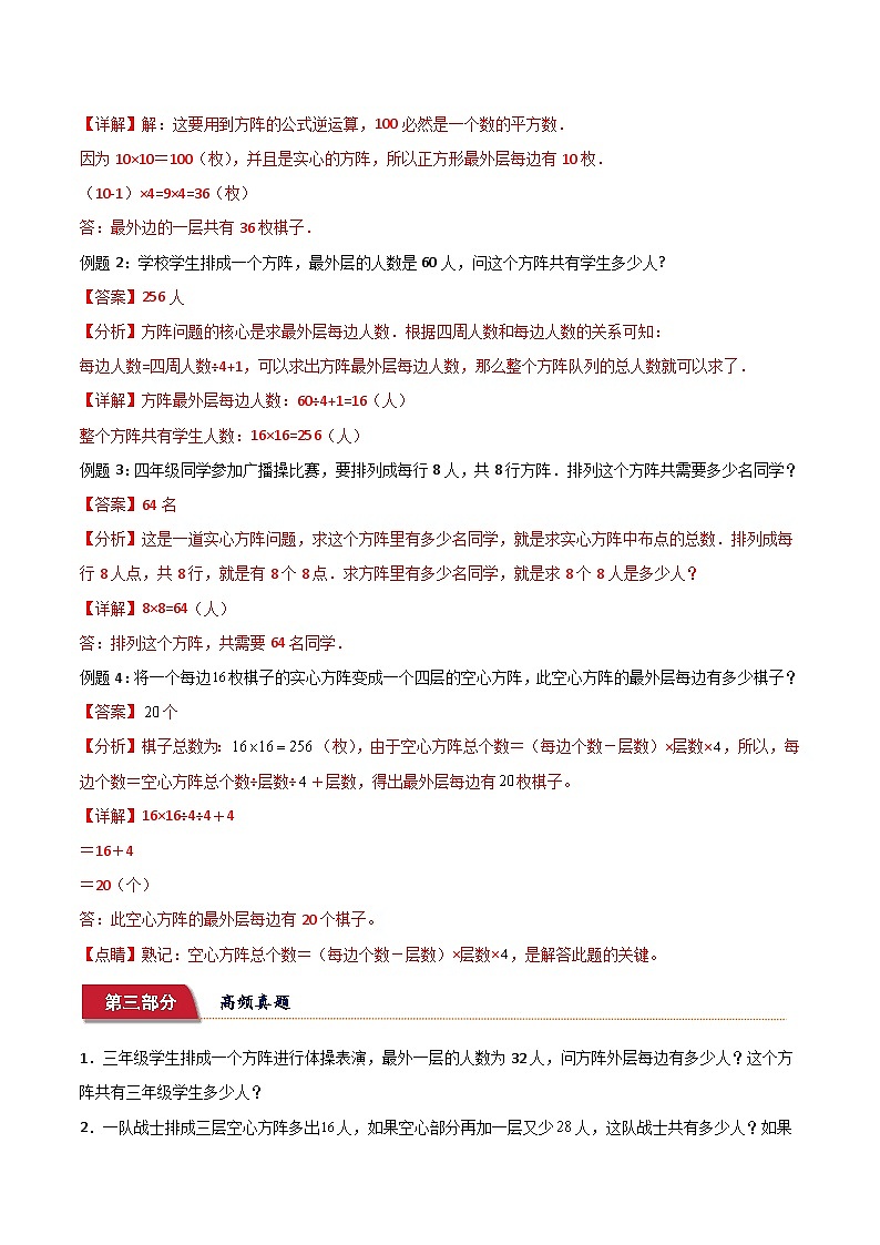 小升初典型奥数：方阵问题（讲义）-2023-2024学年六年级下册数学人教版第2页