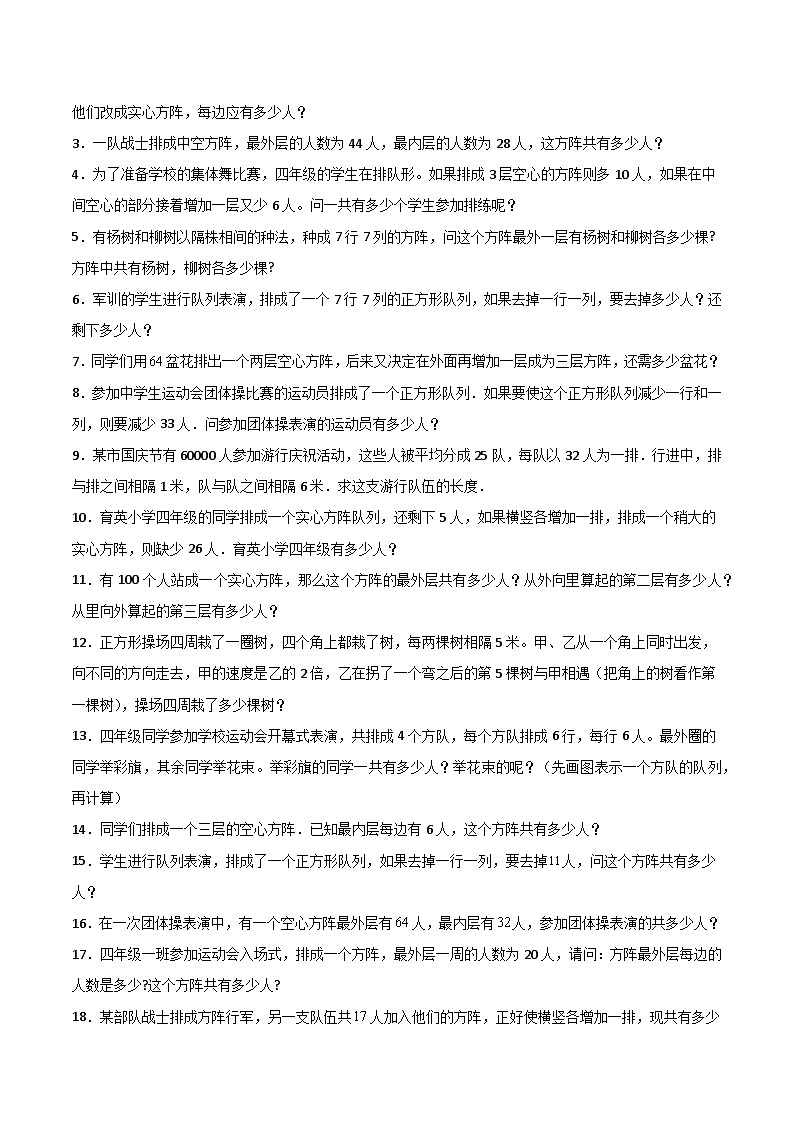 小升初典型奥数：方阵问题（讲义）-2023-2024学年六年级下册数学人教版第3页