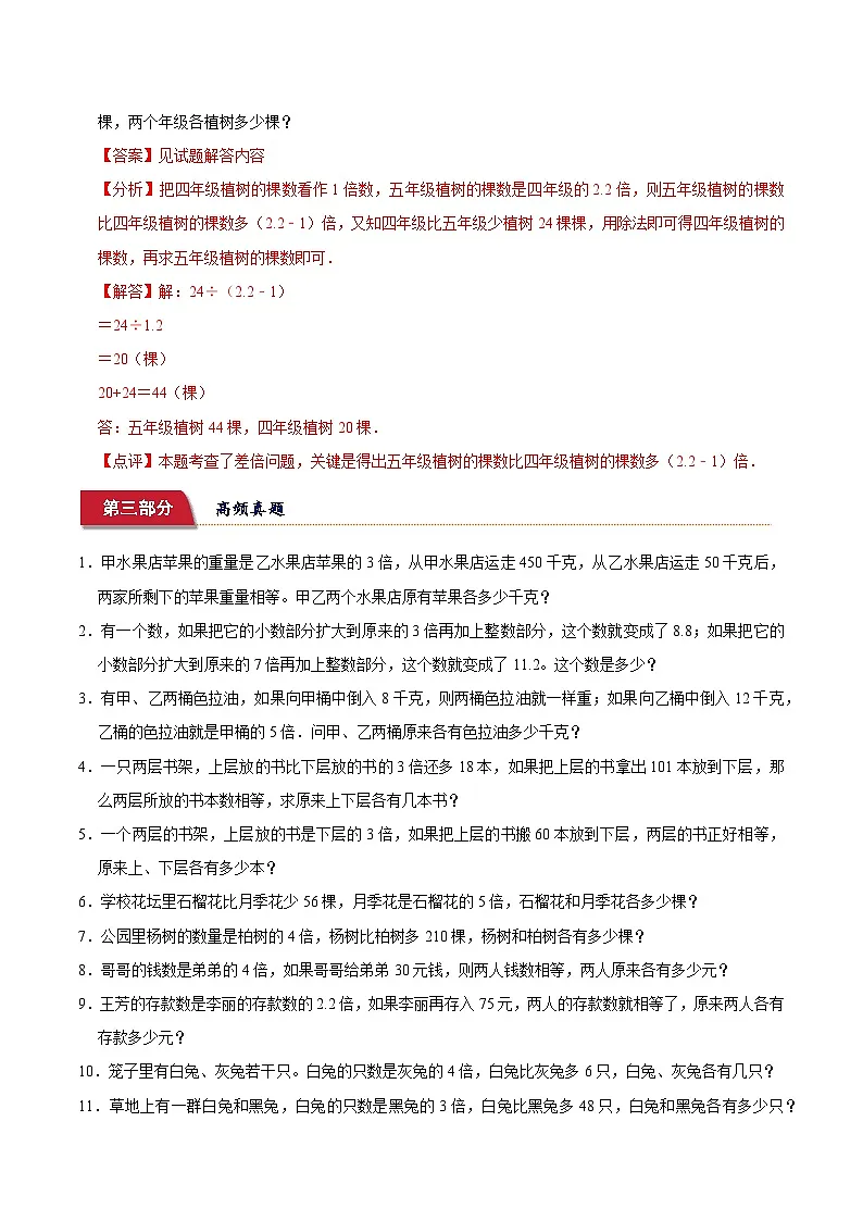 小升初典型奥数：差倍问题（讲义）-2023-2024学年六年级下册数学人教版第3页