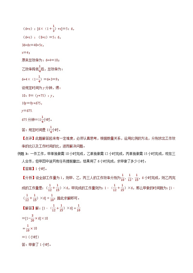 小升初典型奥数：工程问题(讲义)-2023-2024学年六年级下册数学人教版第3页