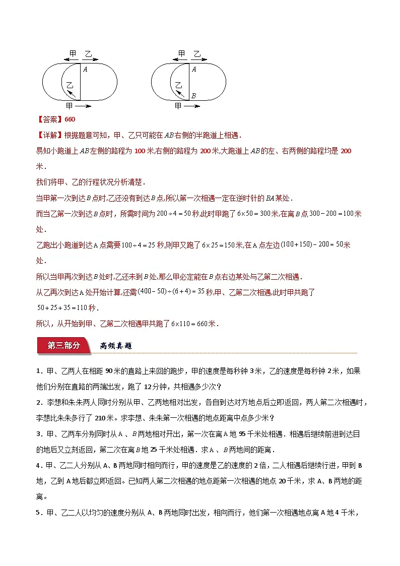 小升初典型奥数：多次相遇问题 (讲义)-2023-2024学年六年级下册数学人教版第3页