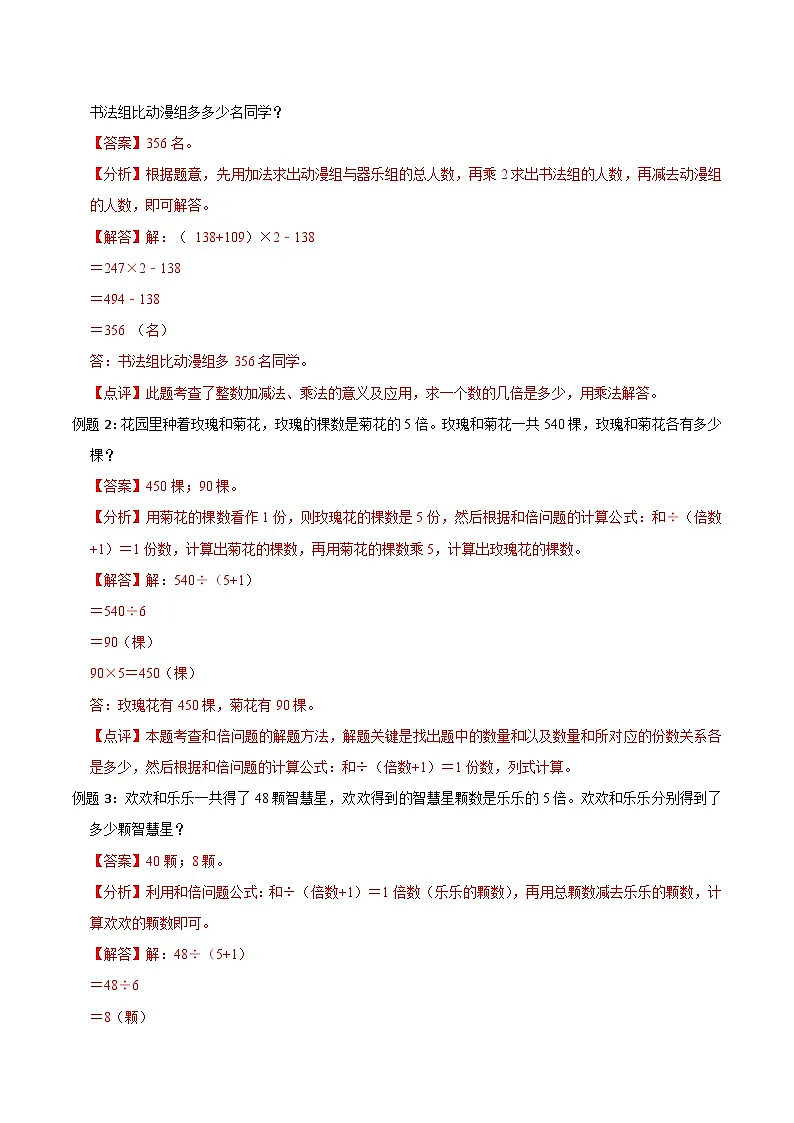 小升初典型奥数：和倍问题 (讲义)-2023-2024学年六年级下册数学人教版第2页