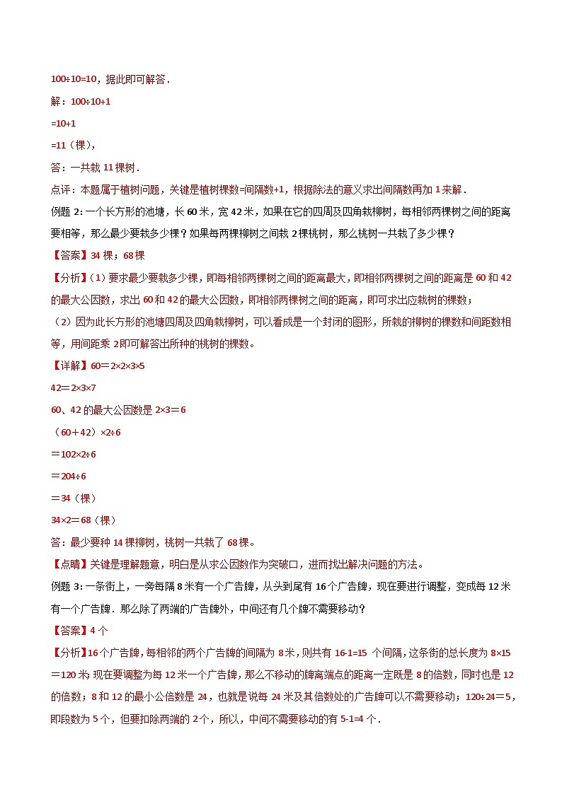 小升初典型奥数： 间隔问题（讲义）-2023-2024学年六年级下册数学人教版第2页