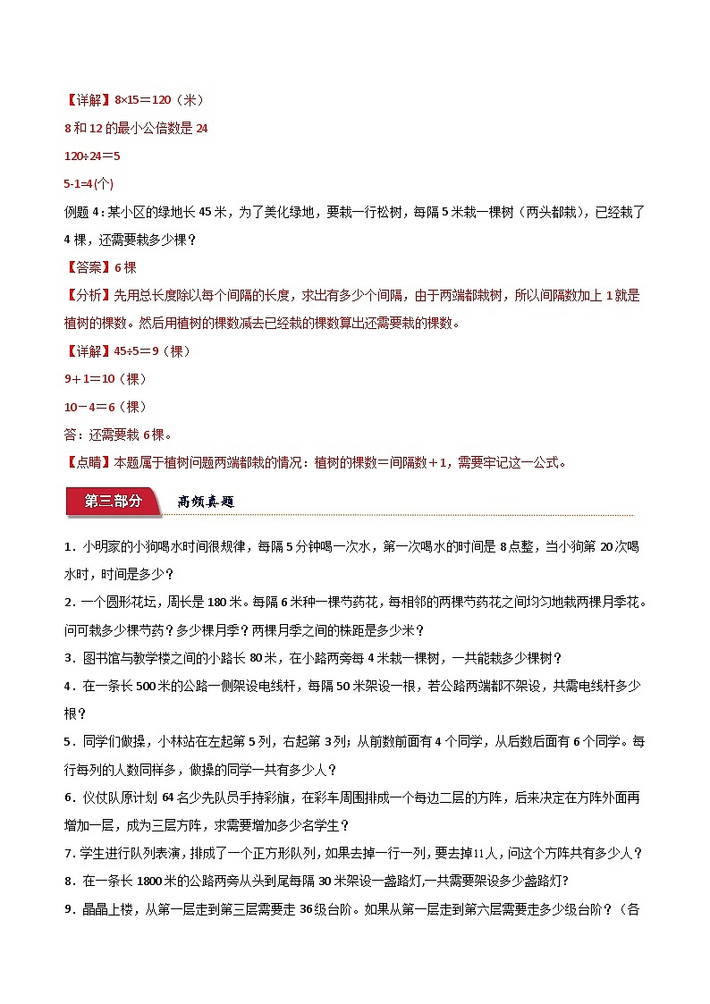 小升初典型奥数： 间隔问题（讲义）-2023-2024学年六年级下册数学人教版第3页