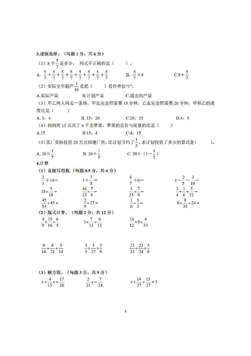山东省青岛市市北区浮山后片区2023-2024学年六年级上学期期中数学试卷第2页
