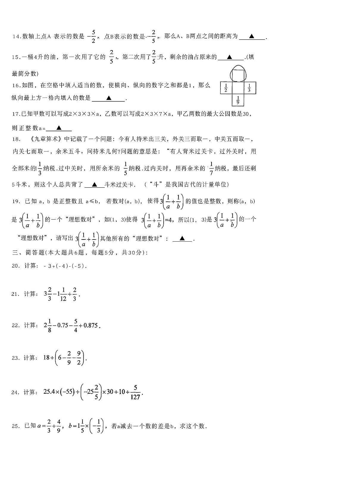 上海市市西初级中学2025-2026学年上学期六年级期中数学试卷第2页