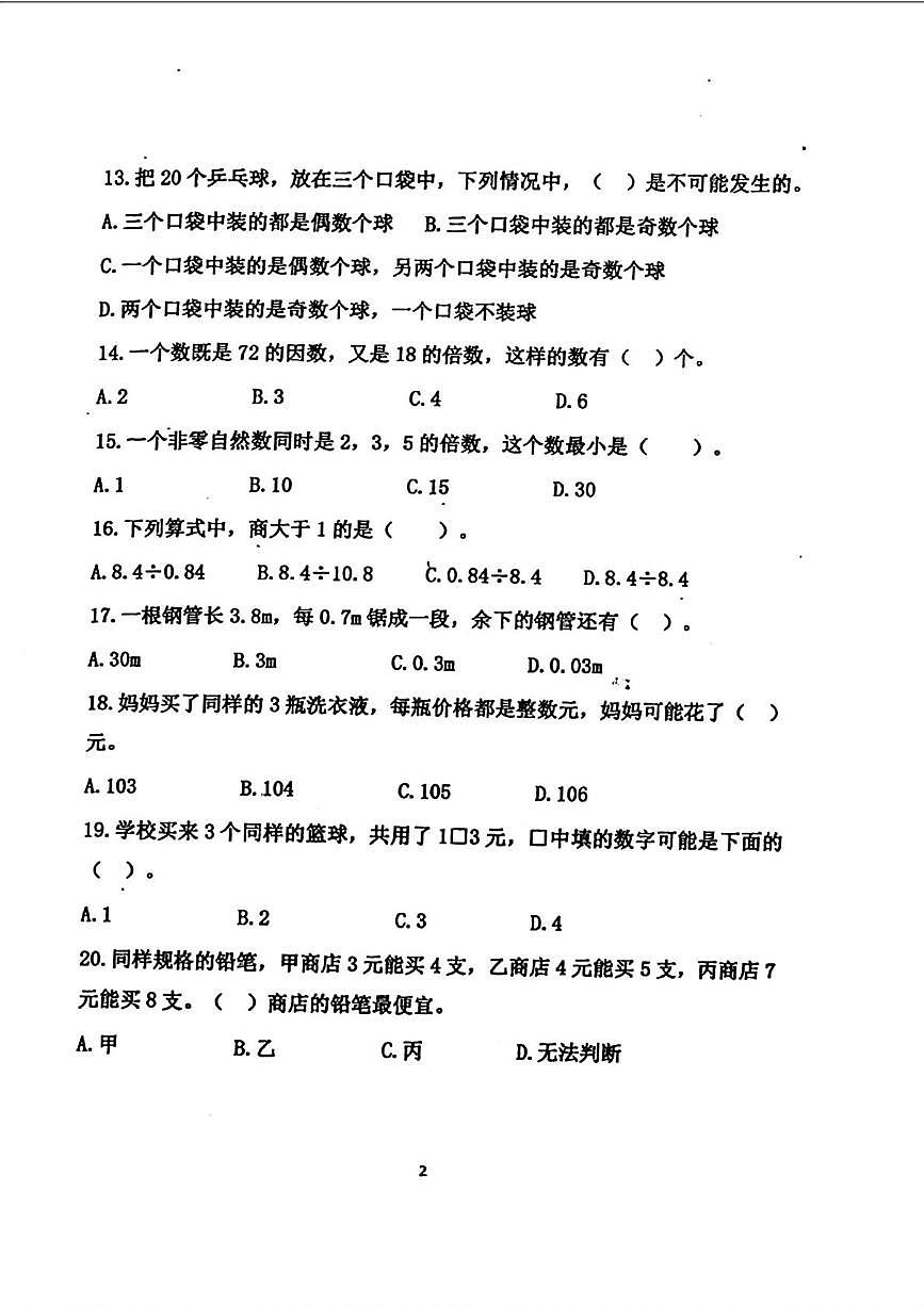 天津市河西区2025-2026学年五年级上学期期中数学试题第2页