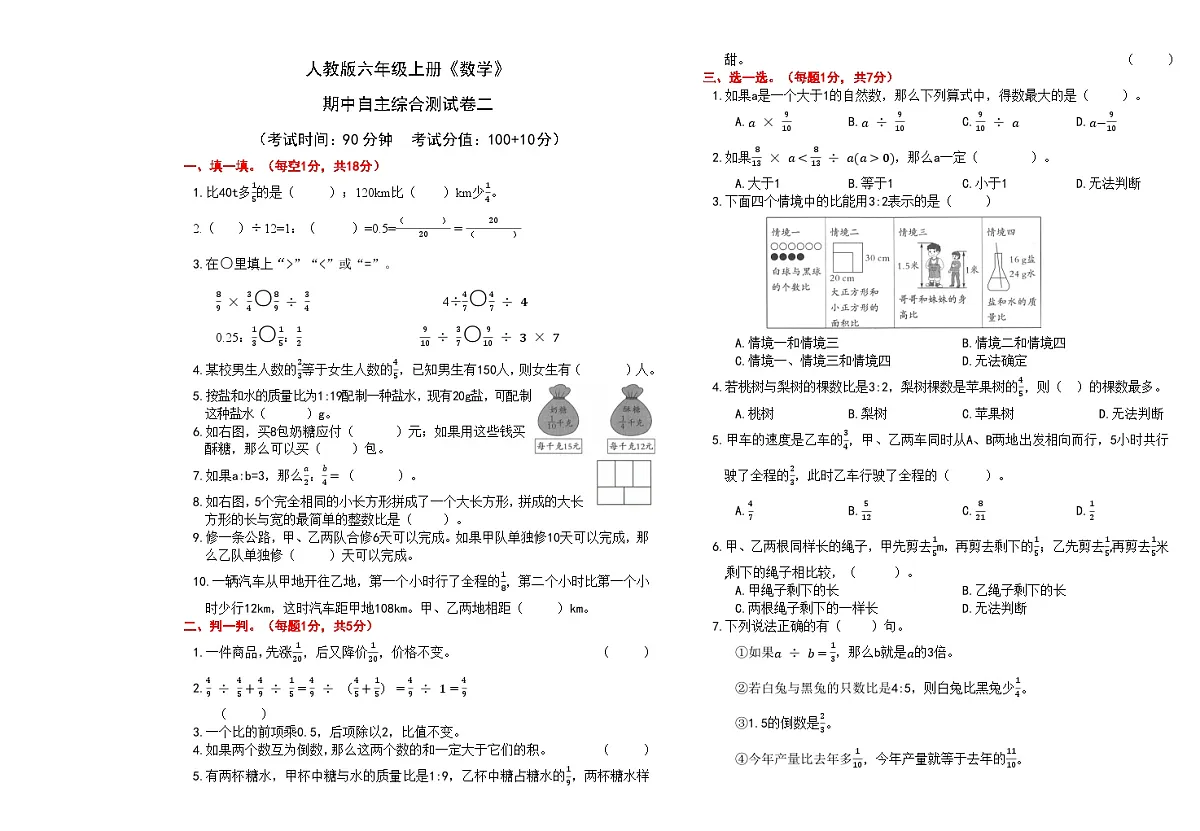 人教版六年级上册《数学》期中自主综合测试卷二【A3排版、含答案】第1页
