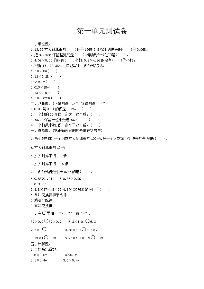西师版五年级上册数学第一单元测试试题（二）（附答案）第1页