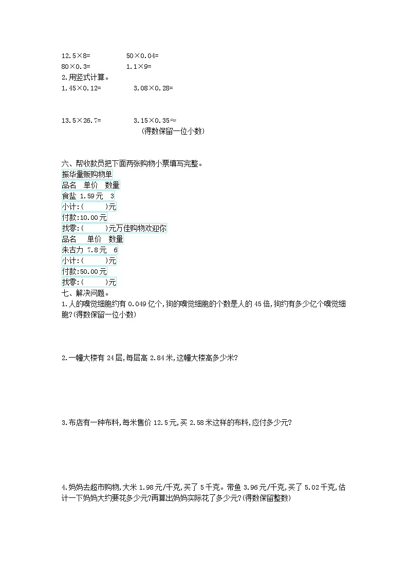 西师版五年级上册数学第一单元测试试题（二）（附答案）第2页