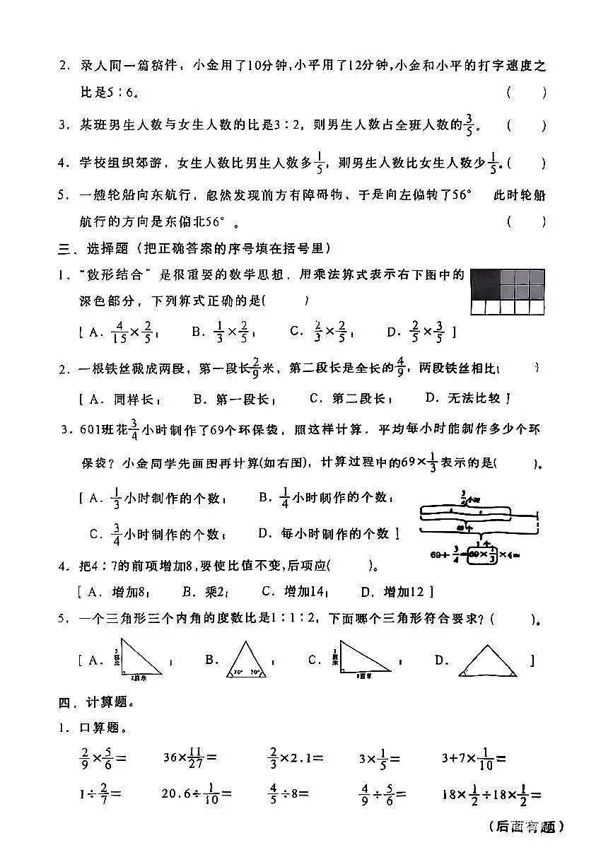广东省汕头市金平区2025-2026学年六年级上数学期中试卷第2页