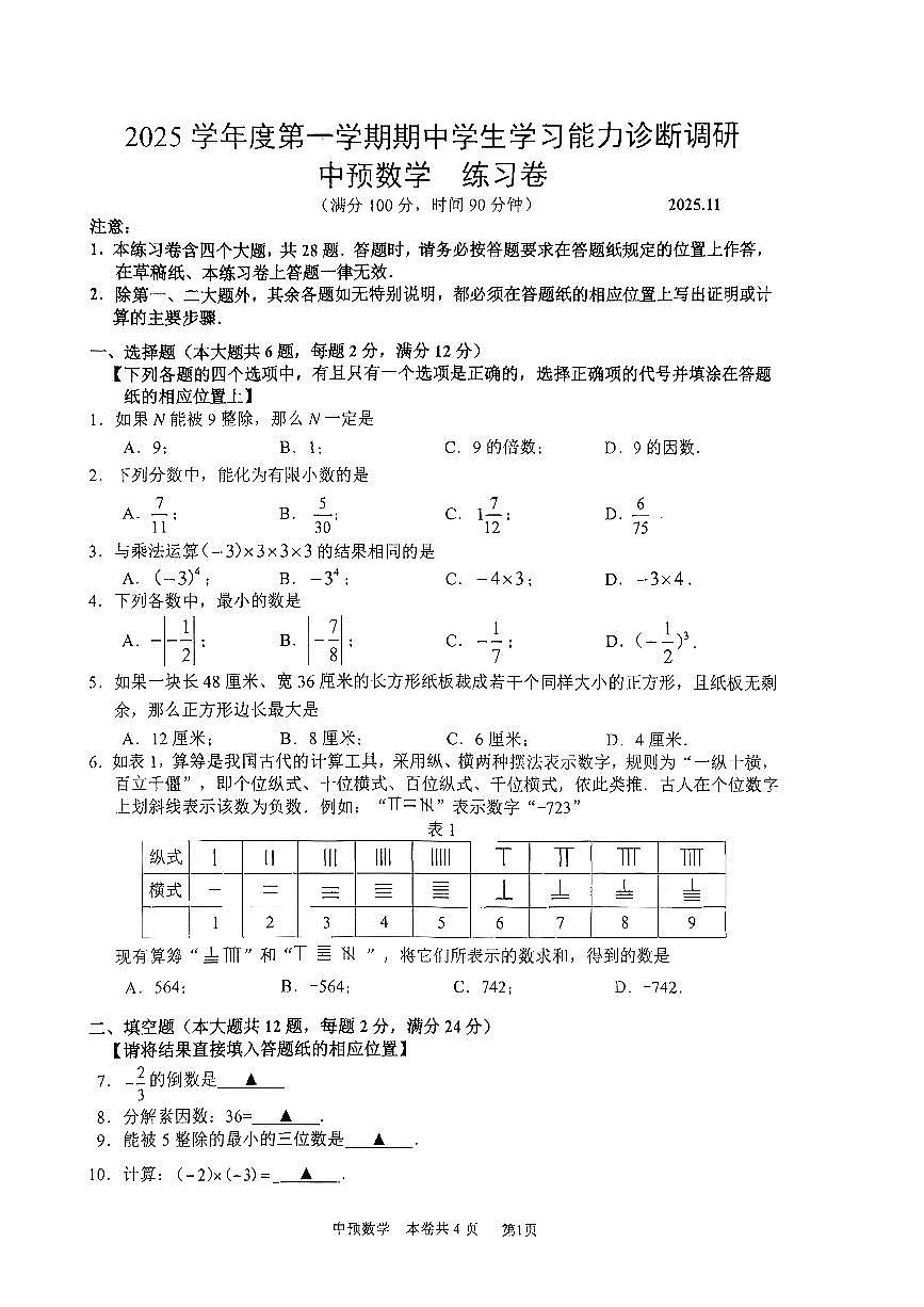 上海市虹口区2025-2026学年六年级上数学期中试卷第1页
