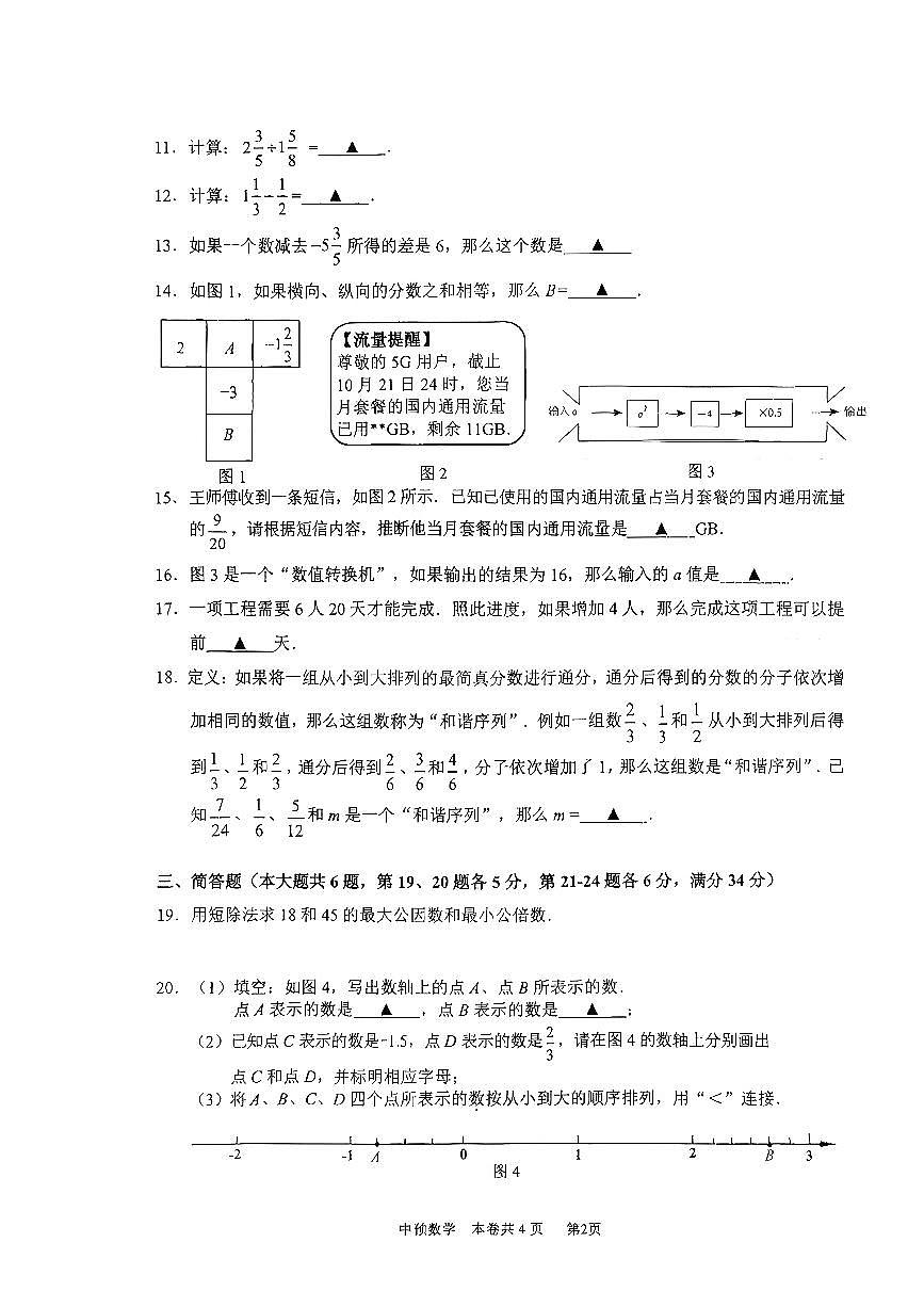 上海市虹口区2025-2026学年六年级上数学期中试卷第2页