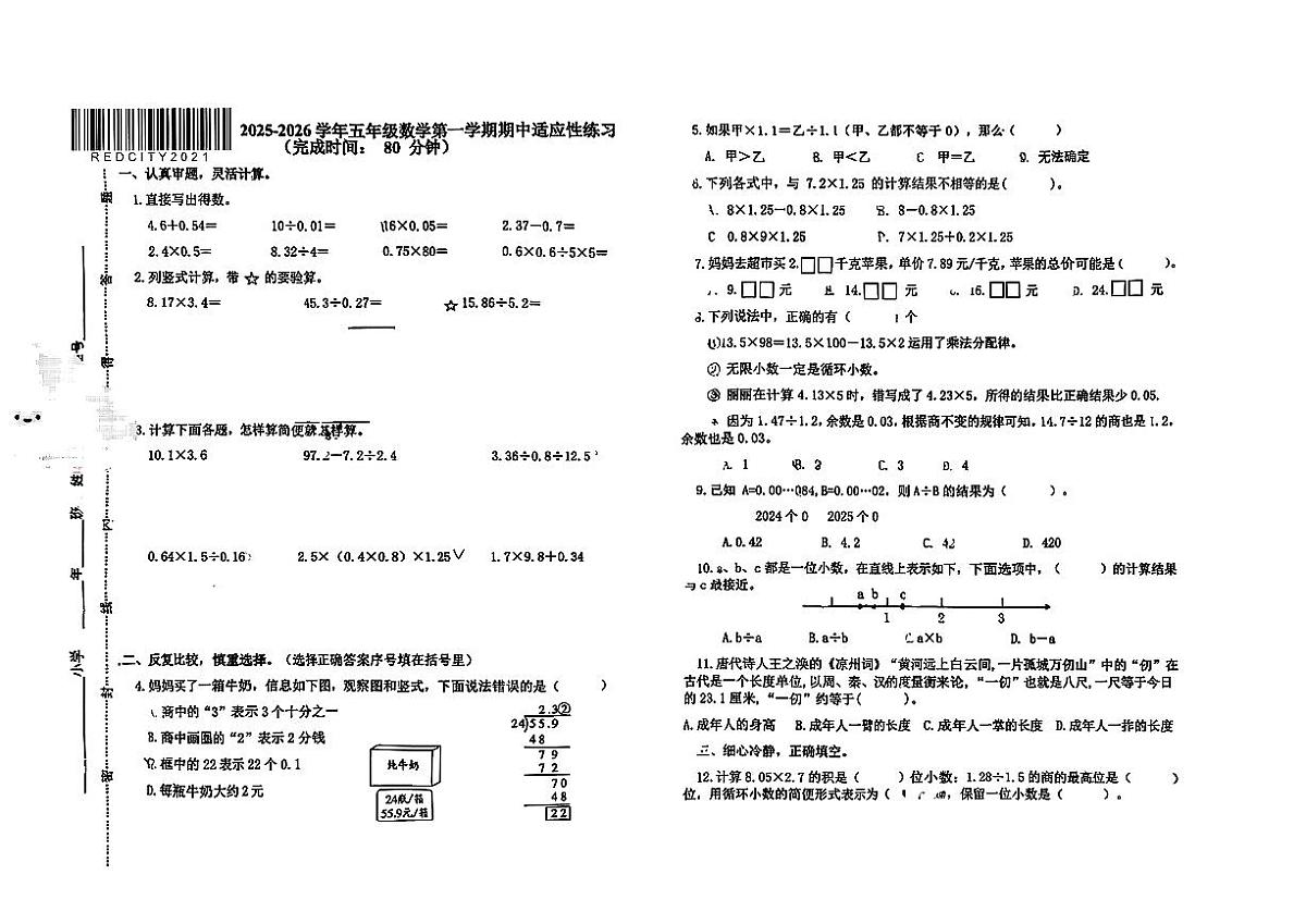 福建省福州市鼓楼区2025-2026学年五年级上数学期中试卷第1页