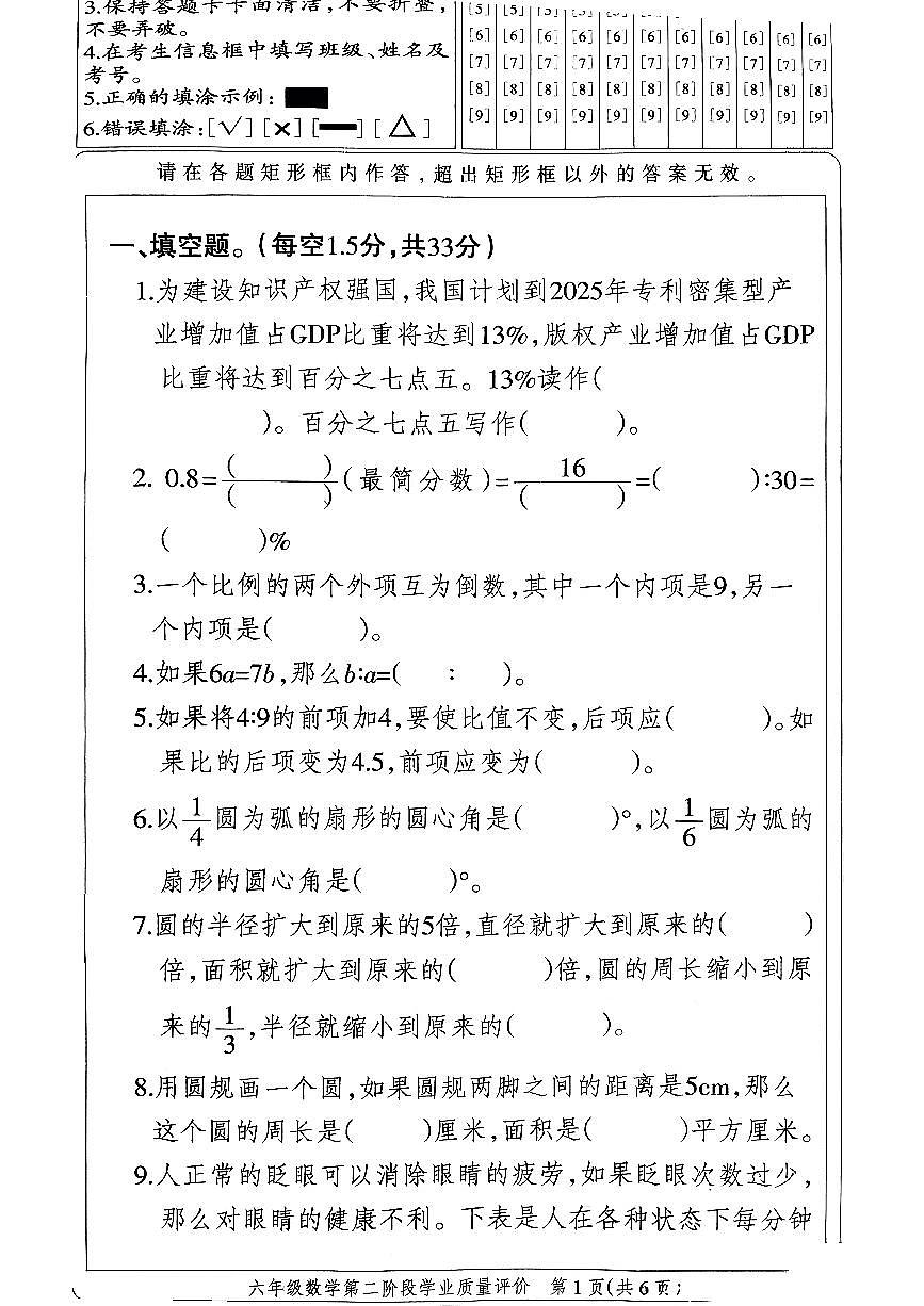 河北邢台宁晋县2025-2026学年六年级上数学期中试卷第1页