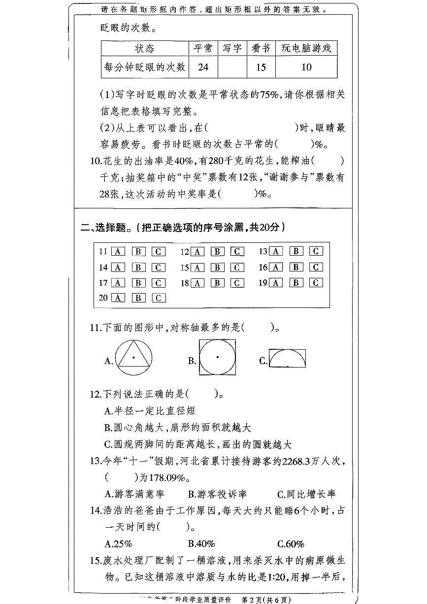 河北邢台宁晋县2025-2026学年六年级上数学期中试卷第2页