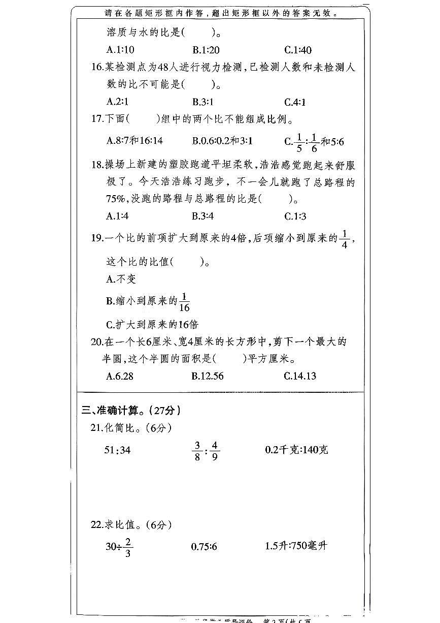 河北邢台宁晋县2025-2026学年六年级上数学期中试卷第3页
