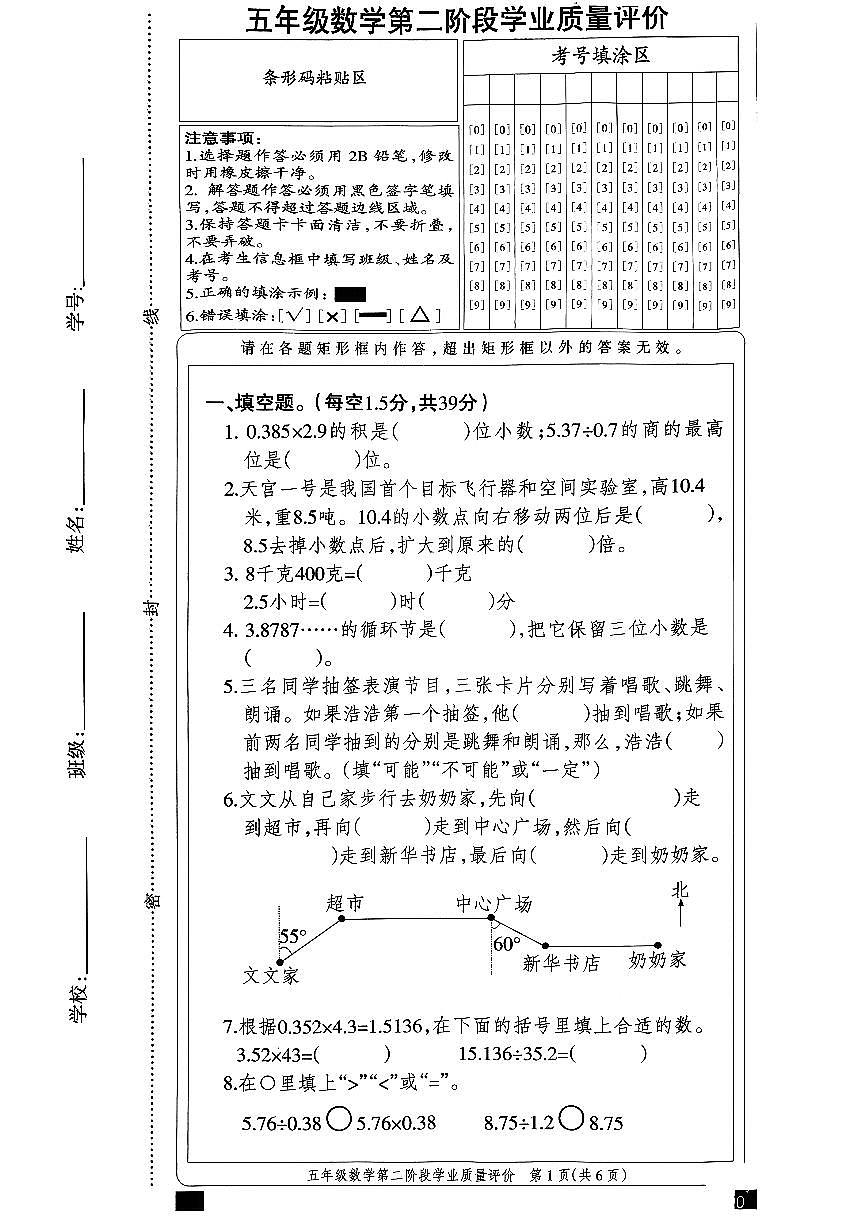 河北邢台宁晋县2025-2026学年五年级上数学期中试卷第1页