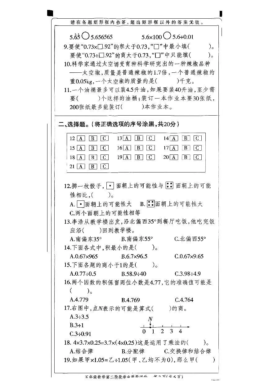 河北邢台宁晋县2025-2026学年五年级上数学期中试卷第2页