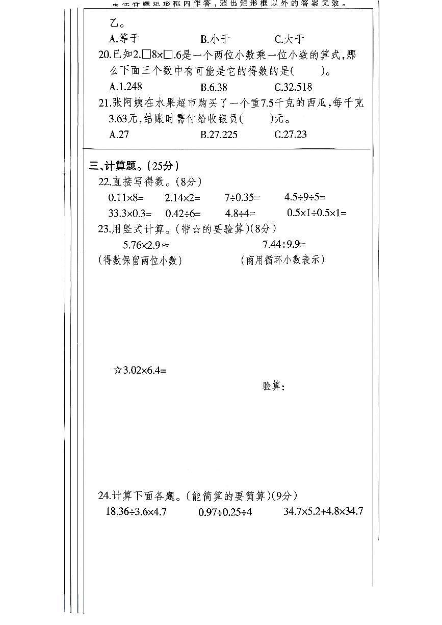 河北邢台宁晋县2025-2026学年五年级上数学期中试卷第3页