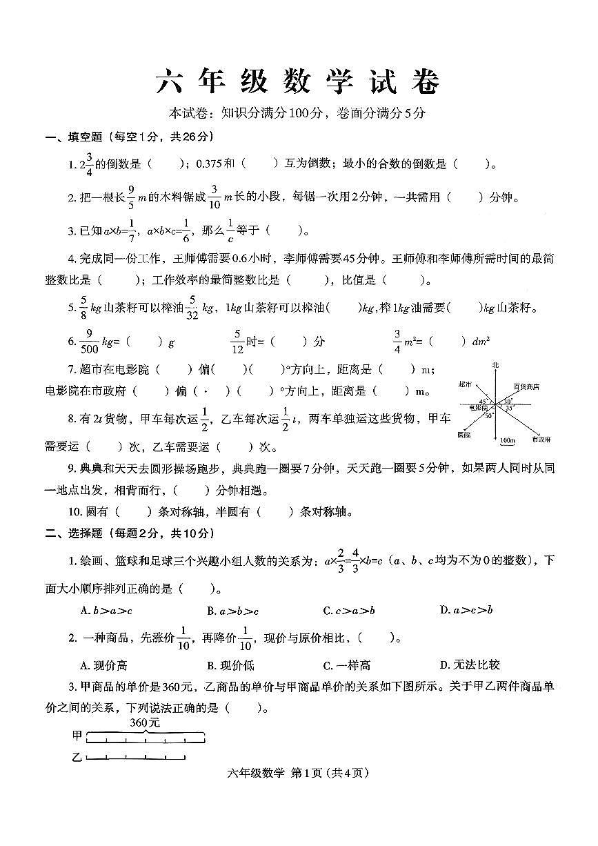 河南省开封市尉氏县2025-2026学年六年级上数学期中试卷第1页