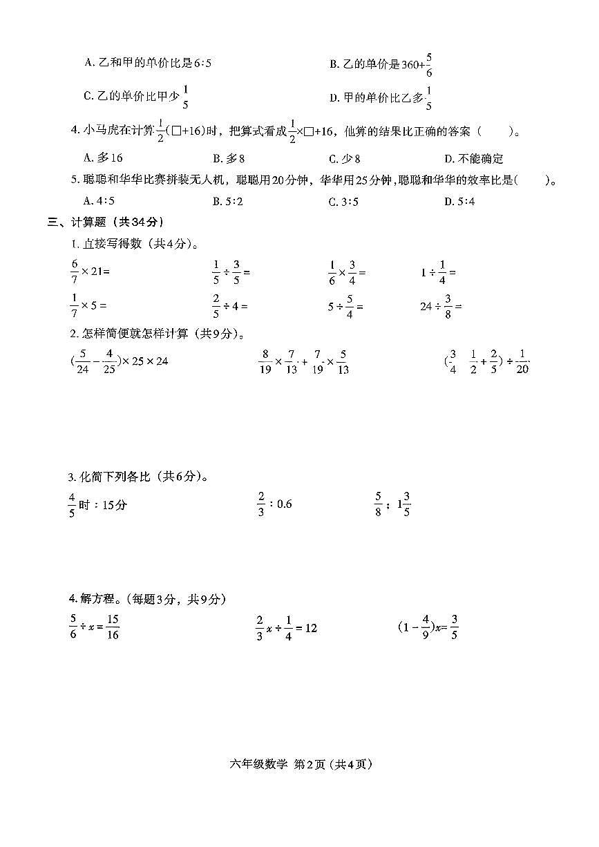 河南省开封市尉氏县2025-2026学年六年级上数学期中试卷第2页