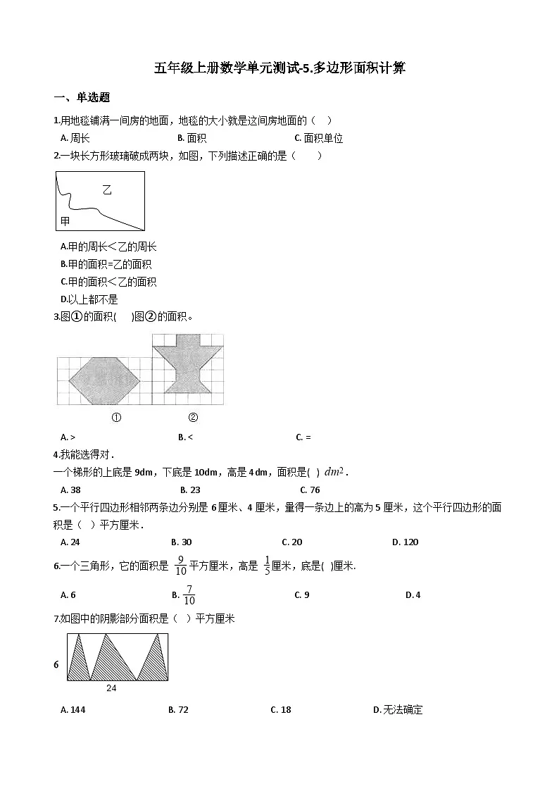 西师版五年级上册数学第五单元测试试题（一）（附答案）第1页