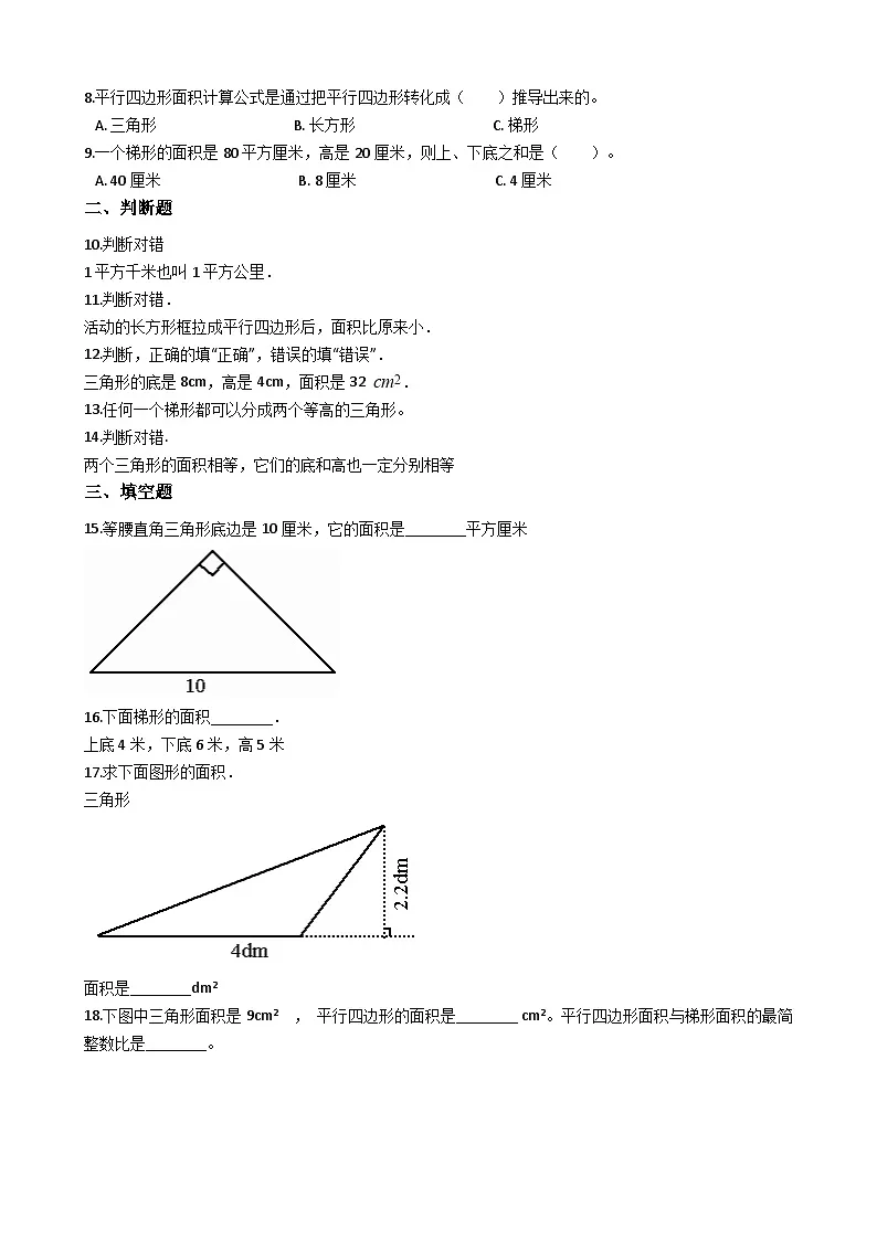西师版五年级上册数学第五单元测试试题（一）（附答案）第2页