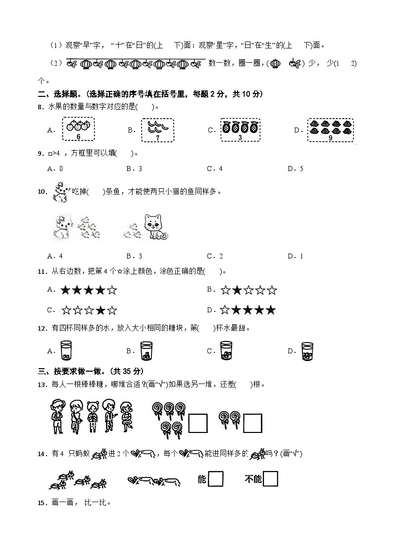 广东省东莞市莞城街道2025-2026学年一年级上学期学情调研（一）数学试题（含解析）第2页