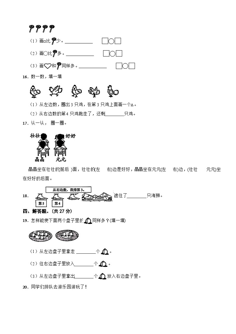 广东省东莞市莞城街道2025-2026学年一年级上学期学情调研（一）数学试题（含解析）第3页