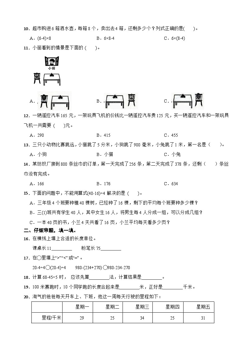 广东省深圳市龙岗区2025-2026学年三年级上学期数学课堂巩固期中试卷（含解析）第2页