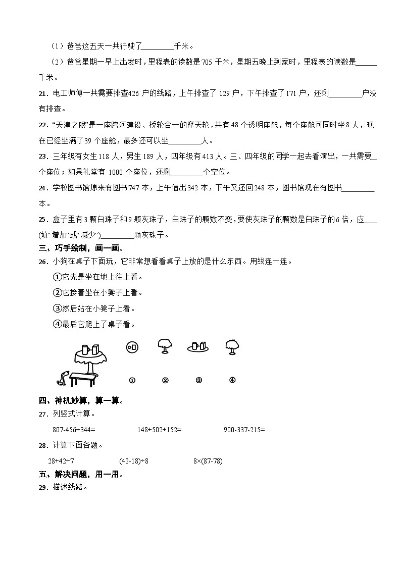 广东省深圳市龙岗区2025-2026学年三年级上学期数学课堂巩固期中试卷（含解析）第3页