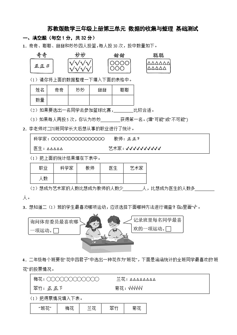 三年级数学上册 第三单元 数据的收集与整理 基础测试 苏教版（2024）（含解析）第1页