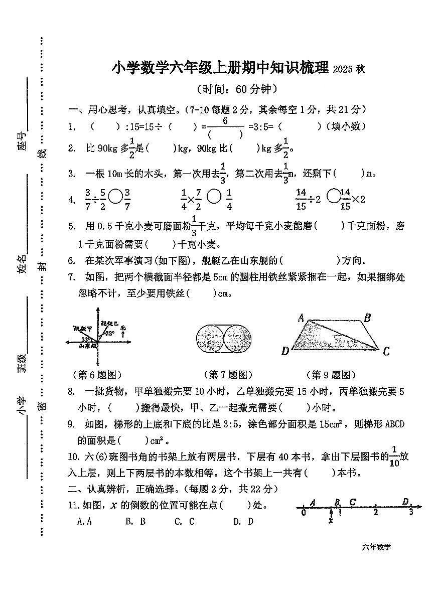 福建省莆田市仙游县2025-2026学年六年级上数学期中试卷第1页