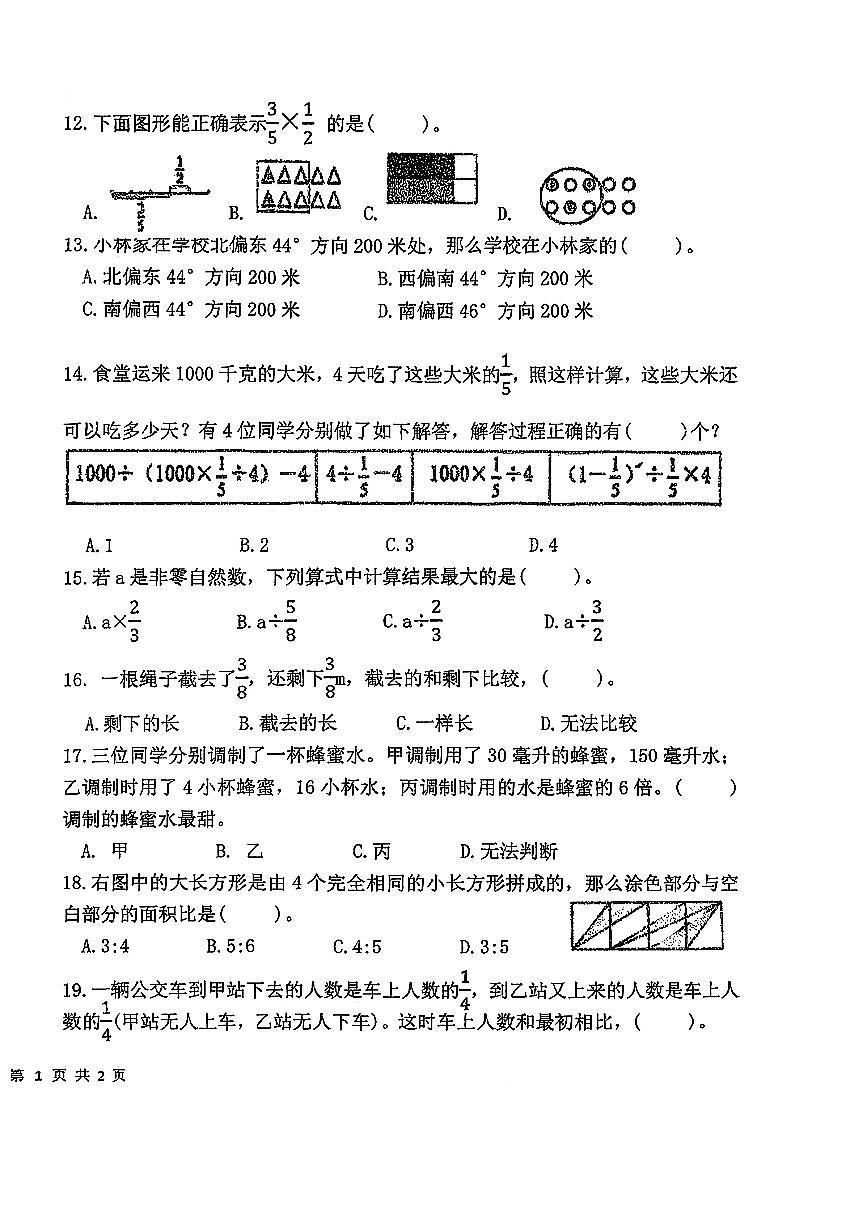福建省莆田市仙游县2025-2026学年六年级上数学期中试卷第2页