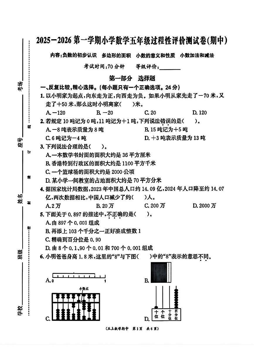 福建省宁德市古田县2025-2026学年五年级上学期期中测试数学试题第1页