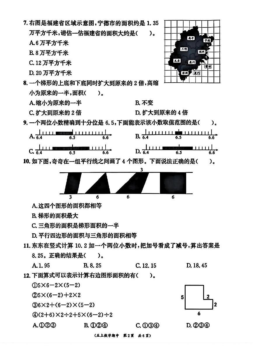 福建省宁德市古田县2025-2026学年五年级上学期期中测试数学试题第2页