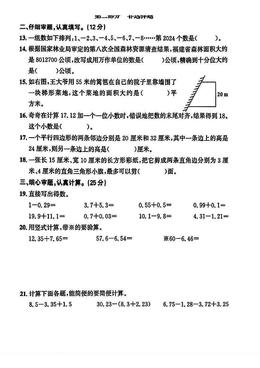 福建省宁德市古田县2025-2026学年五年级上学期期中测试数学试题第3页
